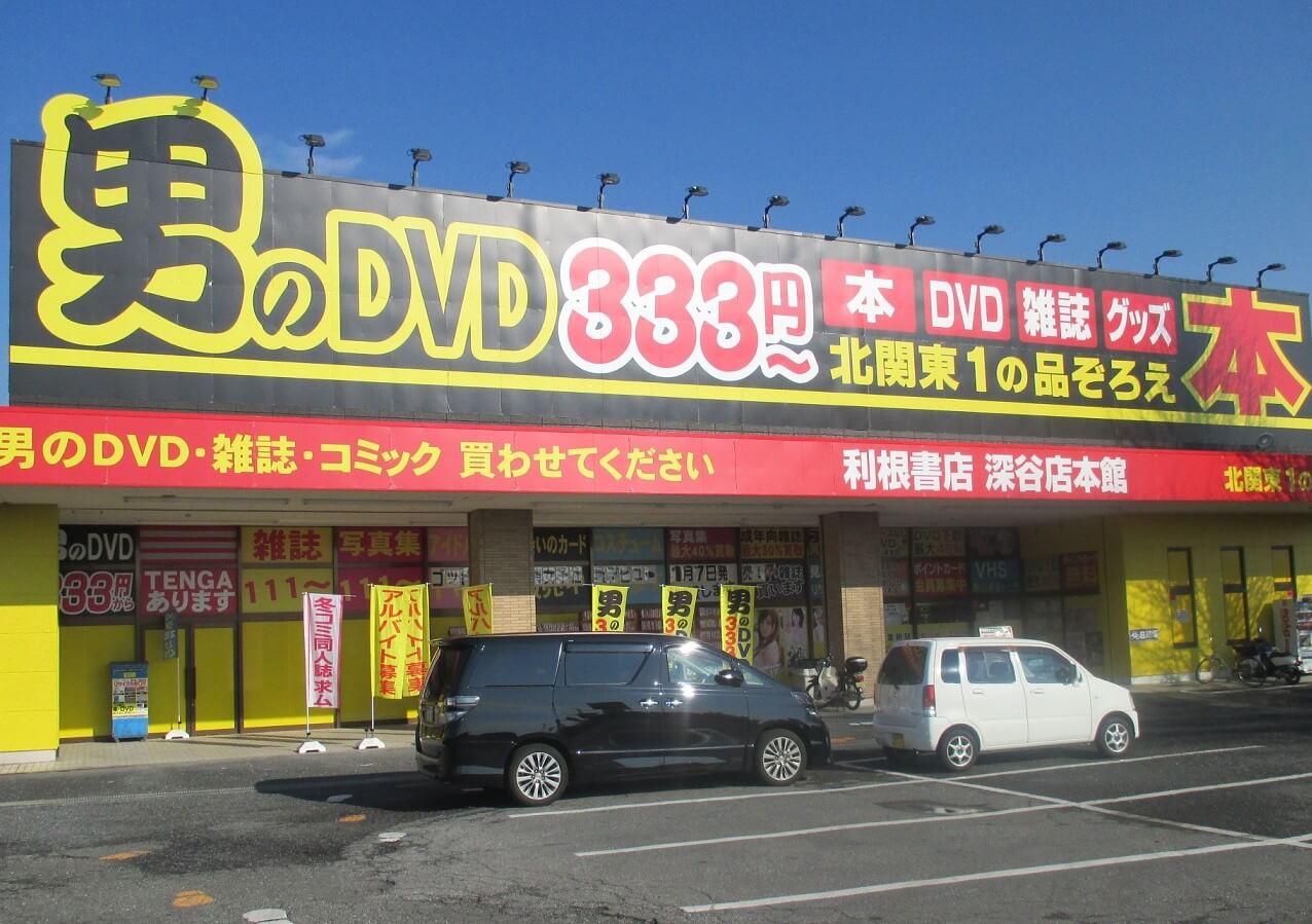 画像】アダルトDVD販売店が消えた！ « DVD_09-e1532509280354.jpg «