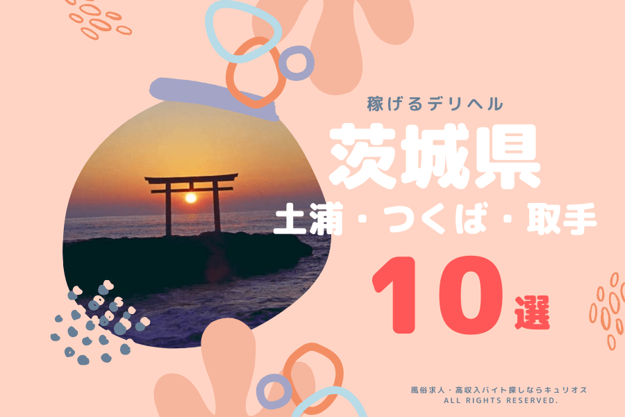 つくばのおすすめメンズエステ人気ランキング【2024年最新版】口コミ調査をもとに徹底比較