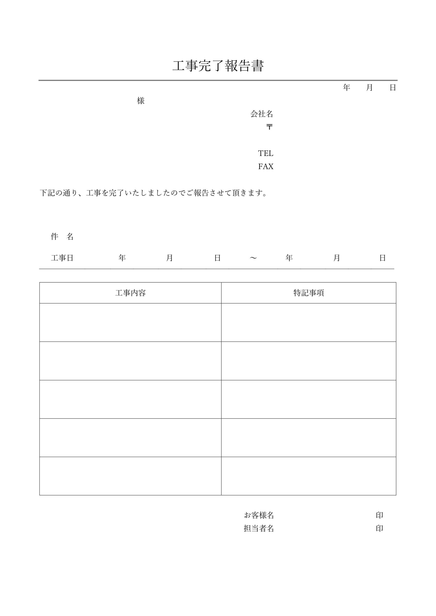 業務報告に使える全て無料テンプレート一覧ビジネス書式テンプレート 経費削減実行委員会