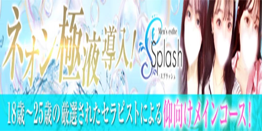 SPLASH～スプラッシュ～の公式求人情報-体入ガールズバイト