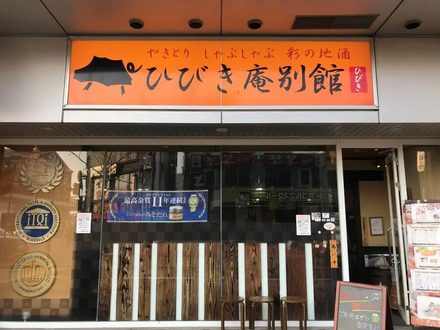 ひびき庵 別館 東松山駅前3号店 東松山/坂戸/居酒屋 ネット予約可