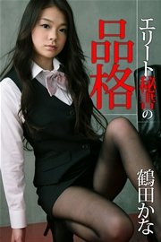 鶴田かな〜 | RESEXXY(リゼクシー) | 富山市のデリヘル