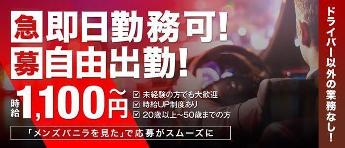 派遣型 - 福岡の風俗求人：高収入風俗バイトはいちごなび