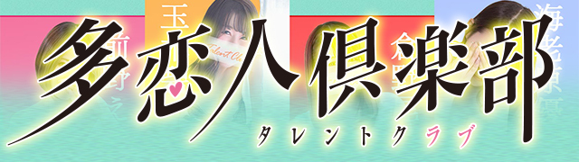 ランキング | 吉原ソープ 多恋人倶楽部(タレントクラブ)