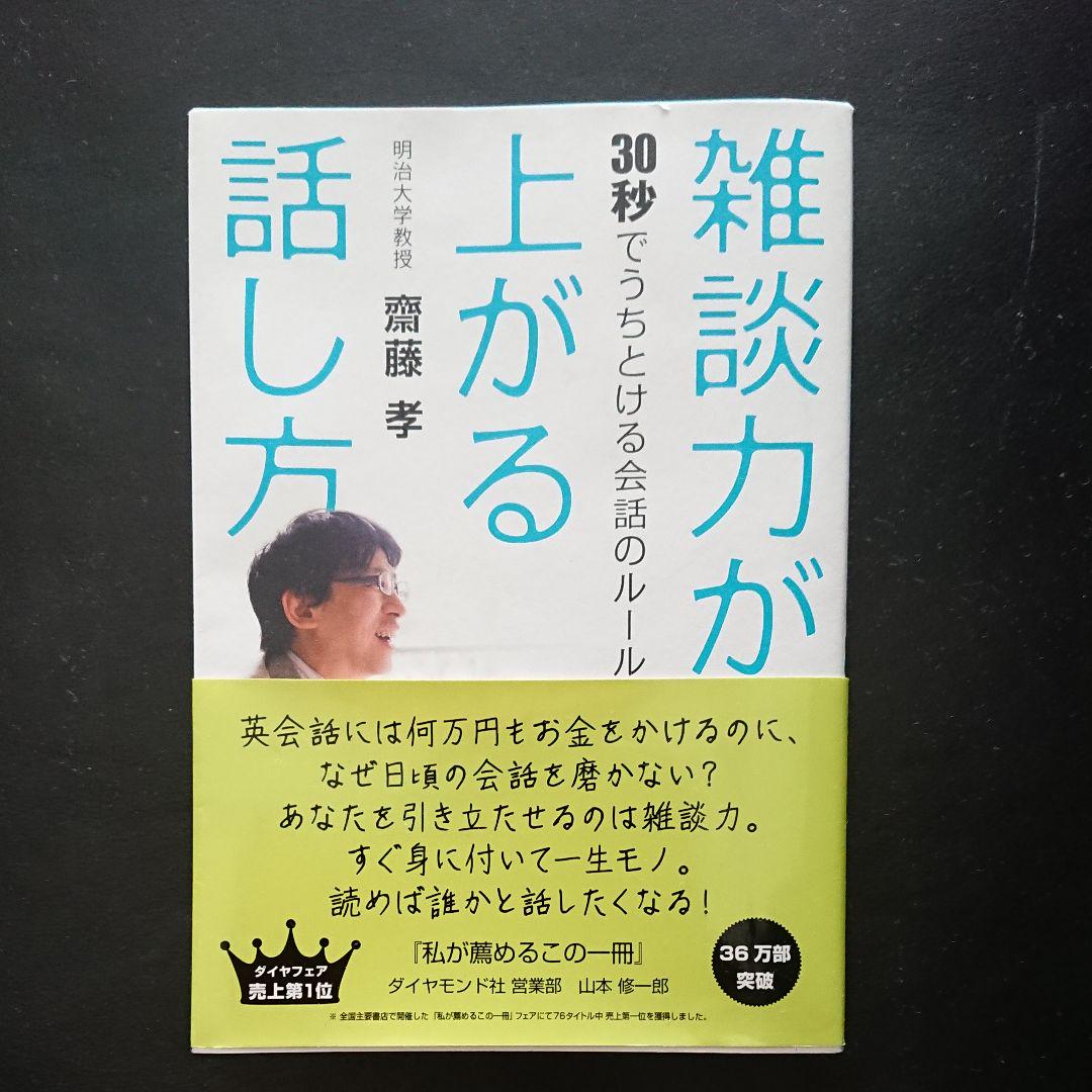 誰とでも３分でうちとけるほんの少しのコツ/鈴木あきえ／著 本 ： オンライン書店e-hon