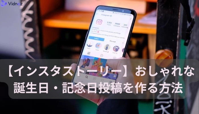 誕生日ストーリー 写真いっぱいおしゃれTikTok