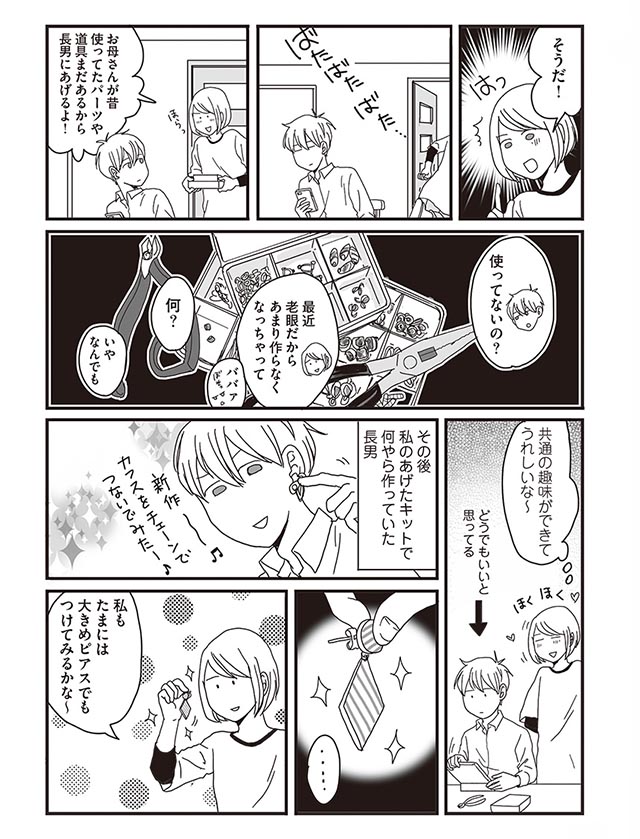 長男の意外な趣味が発覚!! それには母も大興奮！ ナイフみたいにとがってら4 9毎日が発見ネット