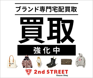 ひどい？ セカンドストリートの買取の口コミ・評判古着を実際に売った体験談レビュー - 買取比較ちゃんねる