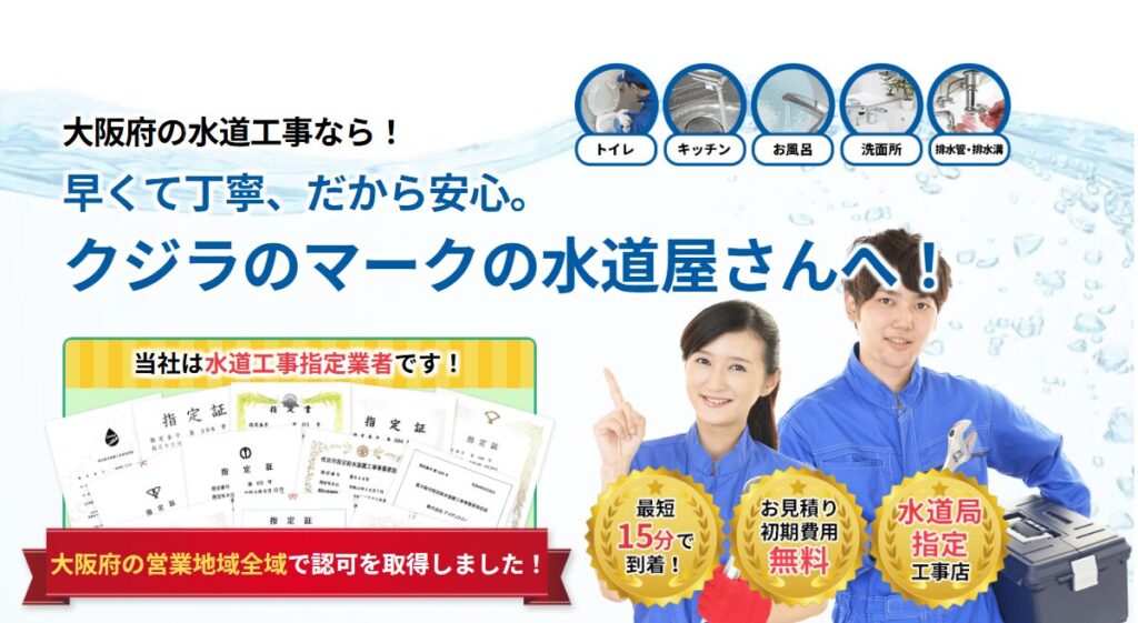 プロが教える！排水管高圧洗浄を行なう頻度や料金相場住まいる水道