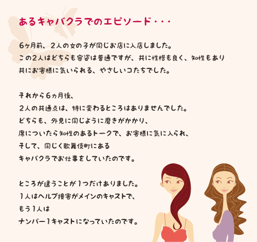 キャバクラの色恋営業とは？キャバ嬢達が使う魔法の言葉も紹介 | キャバワーク