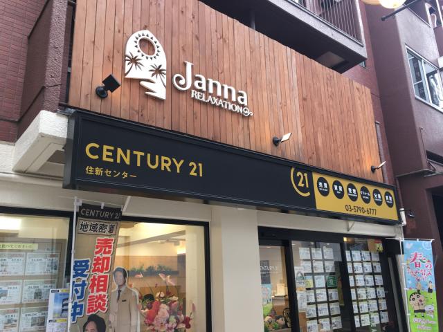 Relaxation salon JANNA 代々木上原店（リラクゼーション