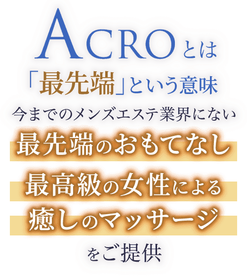 武蔵小杉のメンズエステ「武蔵小杉 ロイス」