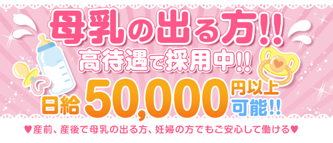 しずく：母乳・授乳/妊婦・大人の赤ちゃんクリニック/「母乳専門デリヘル・チュッパチャップス」～搾りたてミルク～(福岡市・博多デリヘル)｜駅ちか！