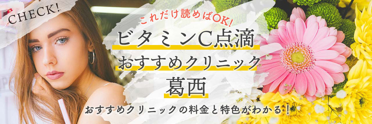 葛西のかなめクリニックの求人・採用・アクセス情報 | ジョブメドレー