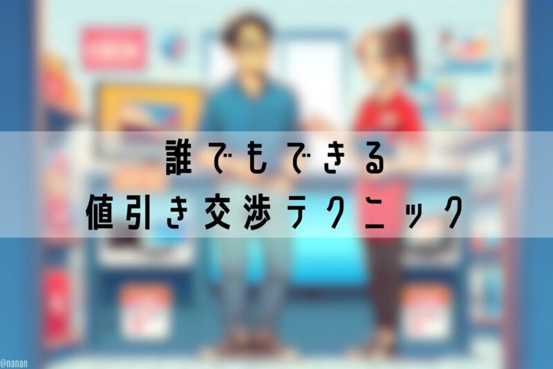 ビックカメラのセールはいつ！2025年決算セール期間はいつまで？オンラインセールのスケジュールを調査