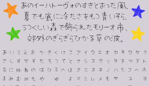 遊びメモ書き」フォントDL 仕事メモ書きフォントとの比較