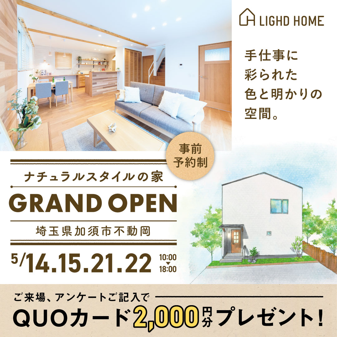 心地よい暮らしをデザインする。ただいま、が待ち遠しくなる家完成見学会11月9日 土 〜17日 日 開催 来場特典あり大分で新築を建てるならSOKENで地震に強い2×4工法で安心の家づくり