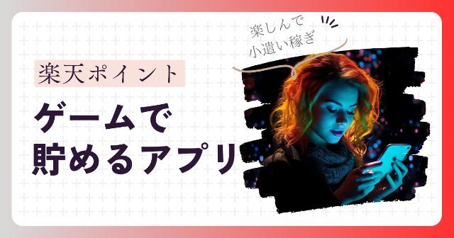 PLAYTIME - ゲームでお金を稼ぐ」 - AndroidアプリAPPLION