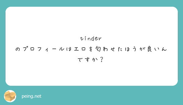 Tinder(ティンダー)でJK/女子高生GETできるか検証してみた | オフパコ予備校