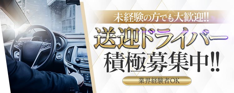 佐賀風俗の内勤求人一覧（男性向け）｜口コミ風俗情報局