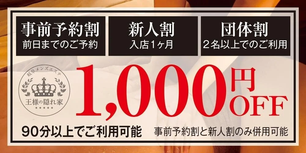 岐阜・岐阜市茜部菱野 リラクゼーション 王様の隠れ家 / 全国メンズエステランキング