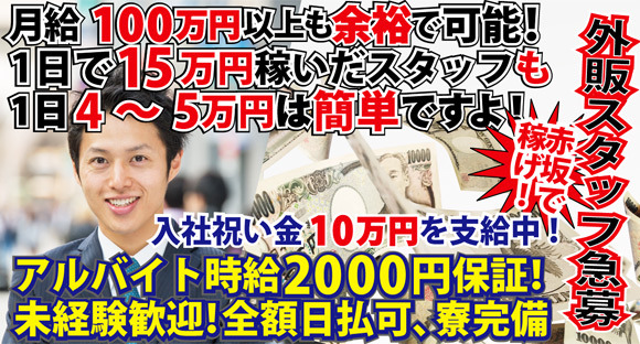 東京の男性向け高収入求人！男の稼げる仕事・バイト募集！ | 風俗男性求人FENIXJOB