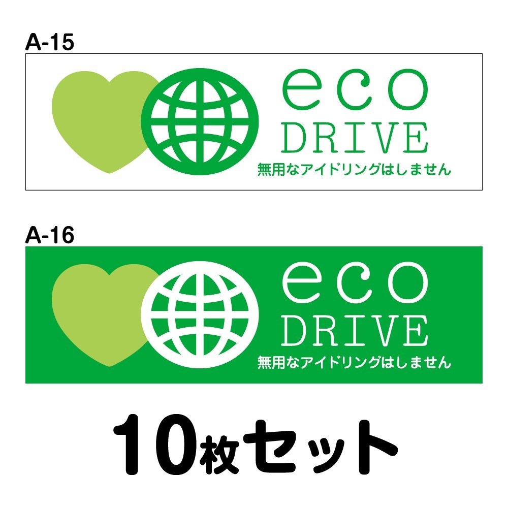 エコドライブステッカー - 神奈川県ホームページ