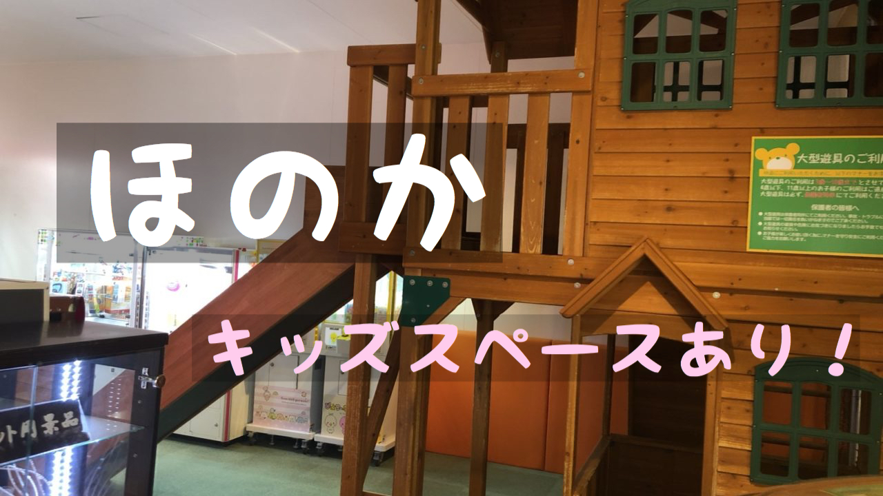 札幌近郊【湯処ほのか】(北広島市)の日帰り温泉&サウナ感想記 | サウナライダー北海道