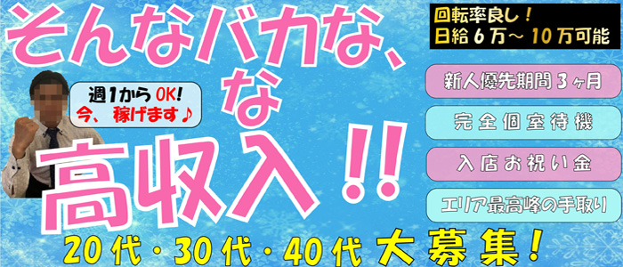 GFKグループ｜名古屋駅のデリヘル風俗男性求人【俺の風】