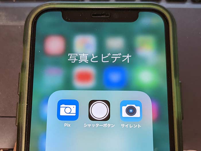 iPhoneシャッター音小さくならない！なぜ消せない？消す方法やアプリ紹介スマホ、携帯、iPhone買取なら リンクサス買取