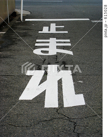 止まれ」で停止しなくても法的規制ナシ!? 取締りされない