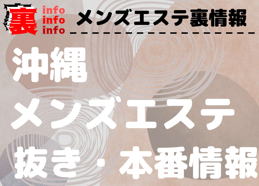 沖縄・那覇のセクキャバをプレイ別に10店を厳選！お持ち帰り・Dキス・いちゃいちゃの実体験・裏情報を紹介！ | purozoku[ぷろぞく]