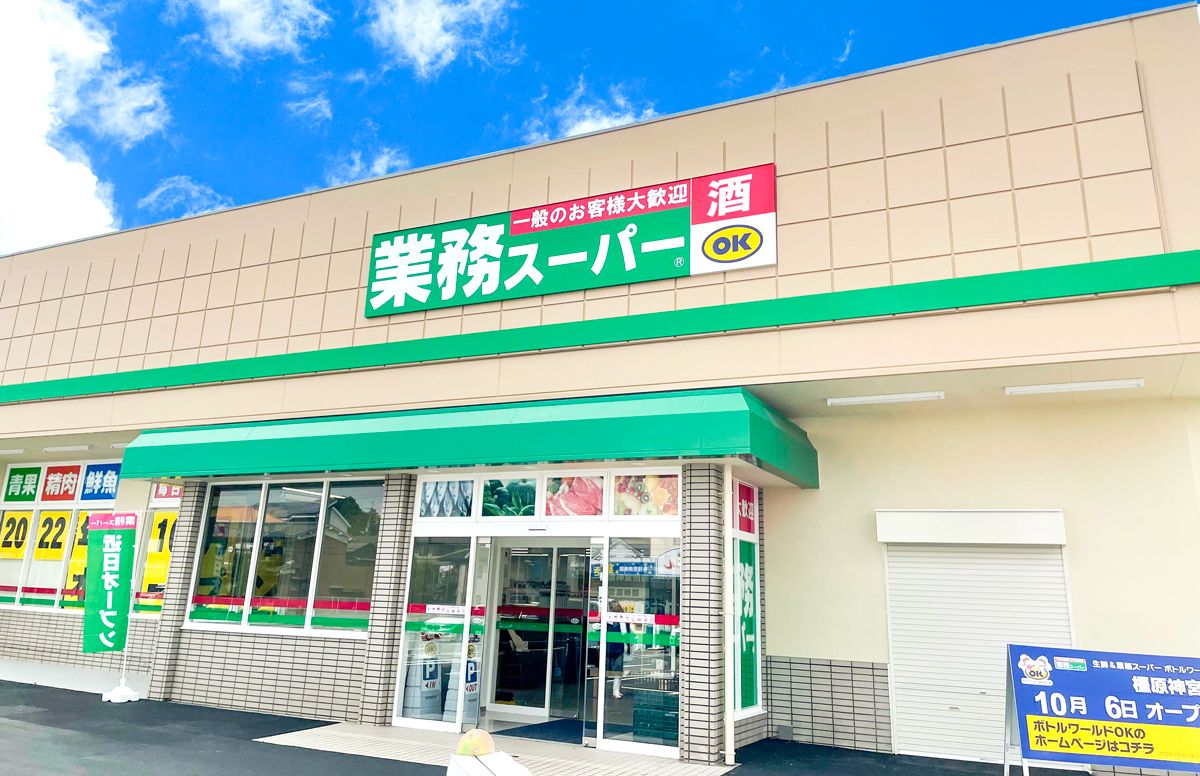 業務スーパー 橿原神宮前店 ホームメイト