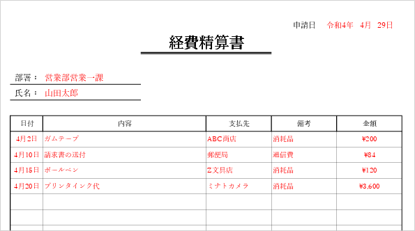 経費精算書交通費精算書・立替経費精算書- 無料テンプレート公開中 - 楽しもう Office