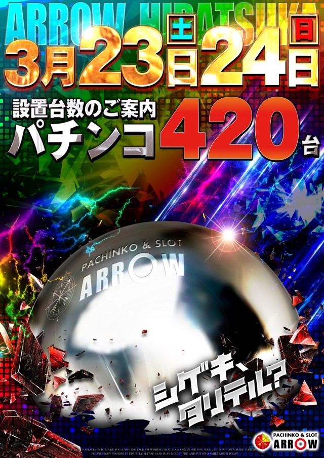 11月8日 ARROW平塚店】初ぱちまる襲来！2ボックスの総差玉数+60万玉OVER！炎炎ノ消防隊やガンダムSEEDが大きな活躍を見せた！ |