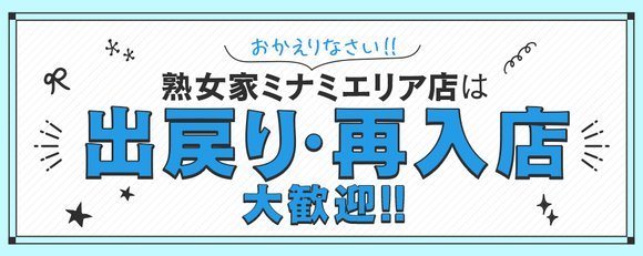 トップページ｜熟女家 ﾐﾅﾐ・ｴﾘｱ店(谷九・日本橋・難波)｜谷九 日本橋