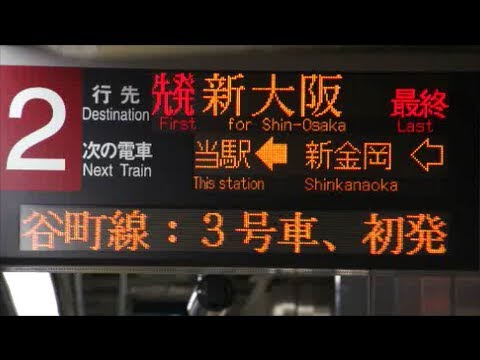大阪メトロ御堂筋線の最終電車到着TikTok