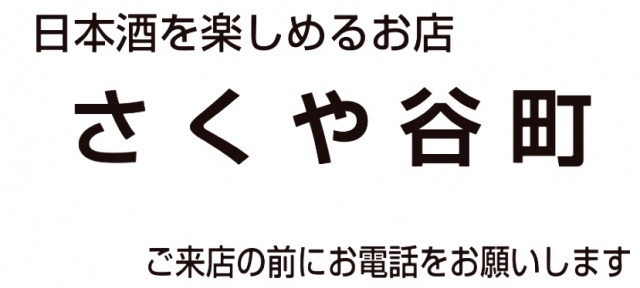 全5品】藤コース｜宴会・パーティ・飲み会の詳細｜さくや 谷町（谷町・谷町四丁目/海鮮（海鮮料理）） -