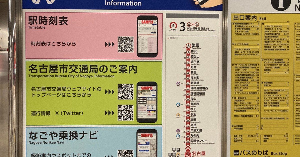 名古屋地下鉄路線図・料金・時刻表