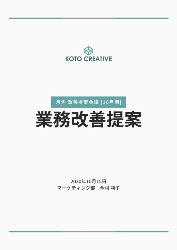 無料 Word・Excelの企画書テンプレート！書き方のポイントも解説welog