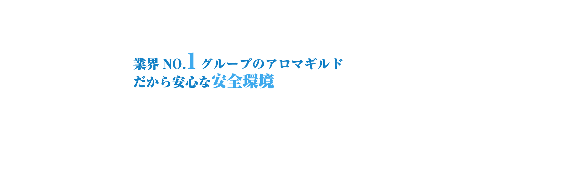 成増メンズエステ アロマギルド成増店