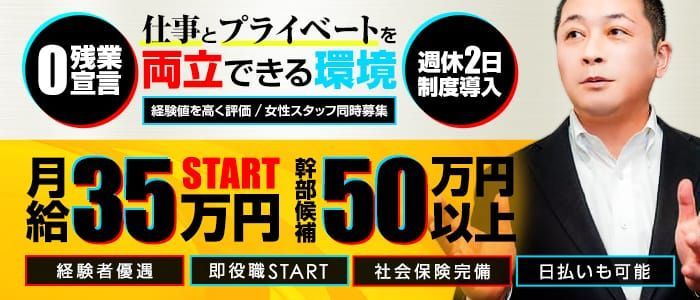 スタイルグループ｜新宿のデリヘル風俗男性求人【俺の風】