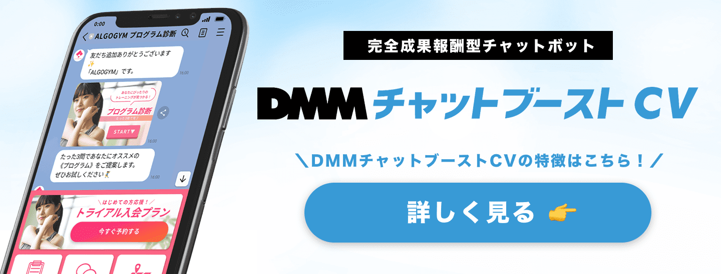 DMMチャットブースト」販売代理店募集 | 代理店募集.com