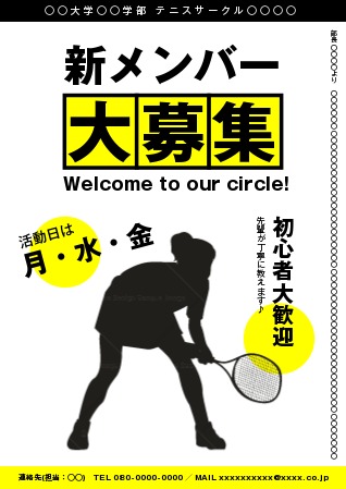 募集チラシ A4タテ・ミニポスター のデザイン例クイックデザインONLINE