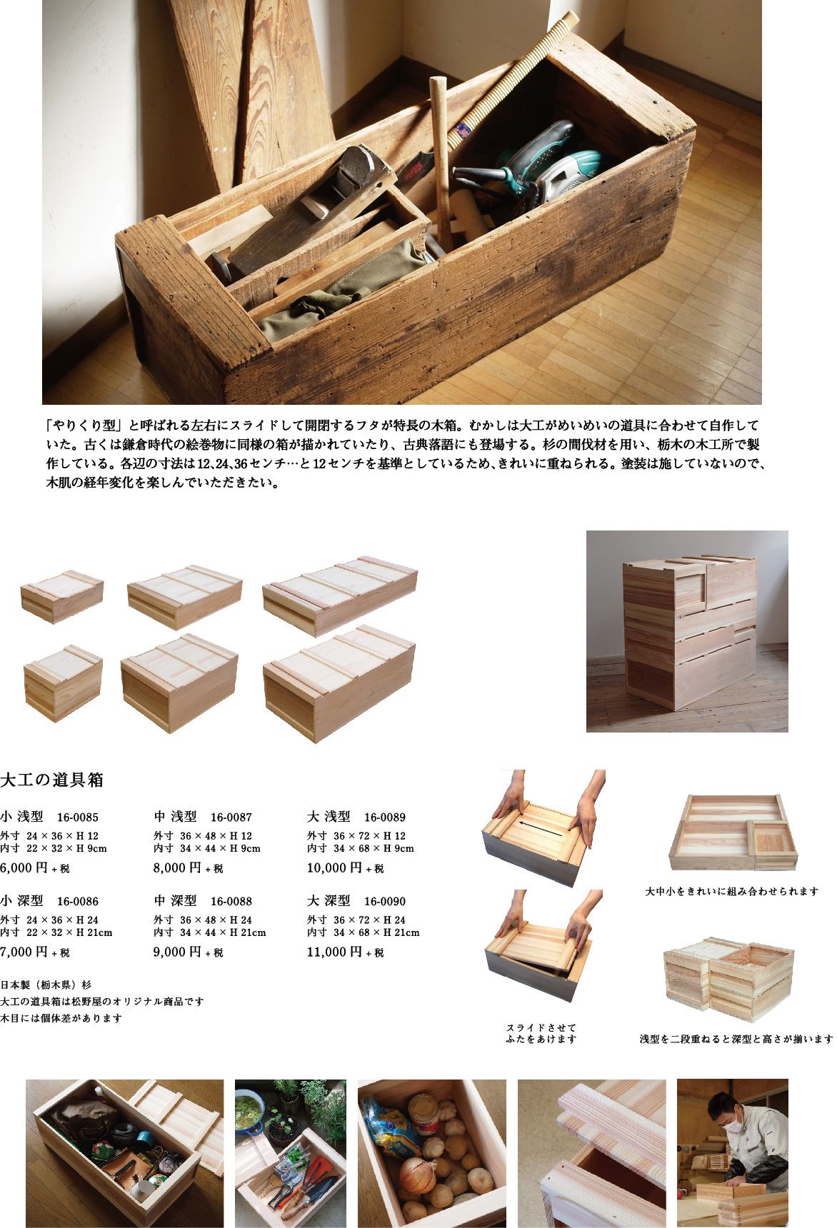 道具箱製作小笠原建築