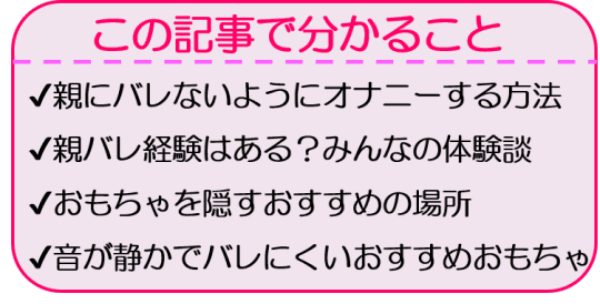 リビダー必見】親にバレずにオナニーをする方法 - アナニメン