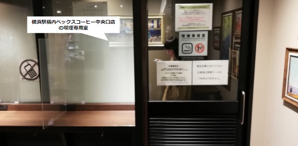 横浜駅西口にも、ちょっと進化した喫煙所が設置されていました。かながわ検定横浜ライセンス1級に合格したのでブログ続けてみました