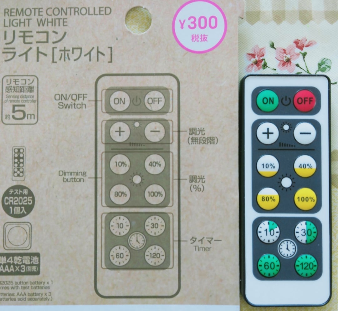 ダイソーで「リモコンライト イルミネーション 」 を購入。即、分解 : 0を1にする！ 検査機メーカーになった町工場のブログ