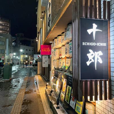 3000円以内で新潟駅南で居酒屋 見つかる！ネット予約で楽天ポイント貯まる！-楽天ぐるなび