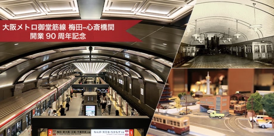 大阪メトロ 御堂筋線・四つ橋線など ダイヤ改正 2024年3月23日- 鉄道コム